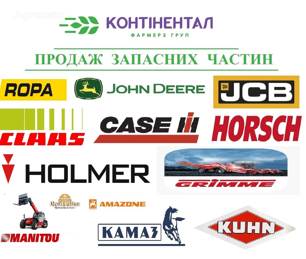 0002158390 за зърнокомбайн Claas